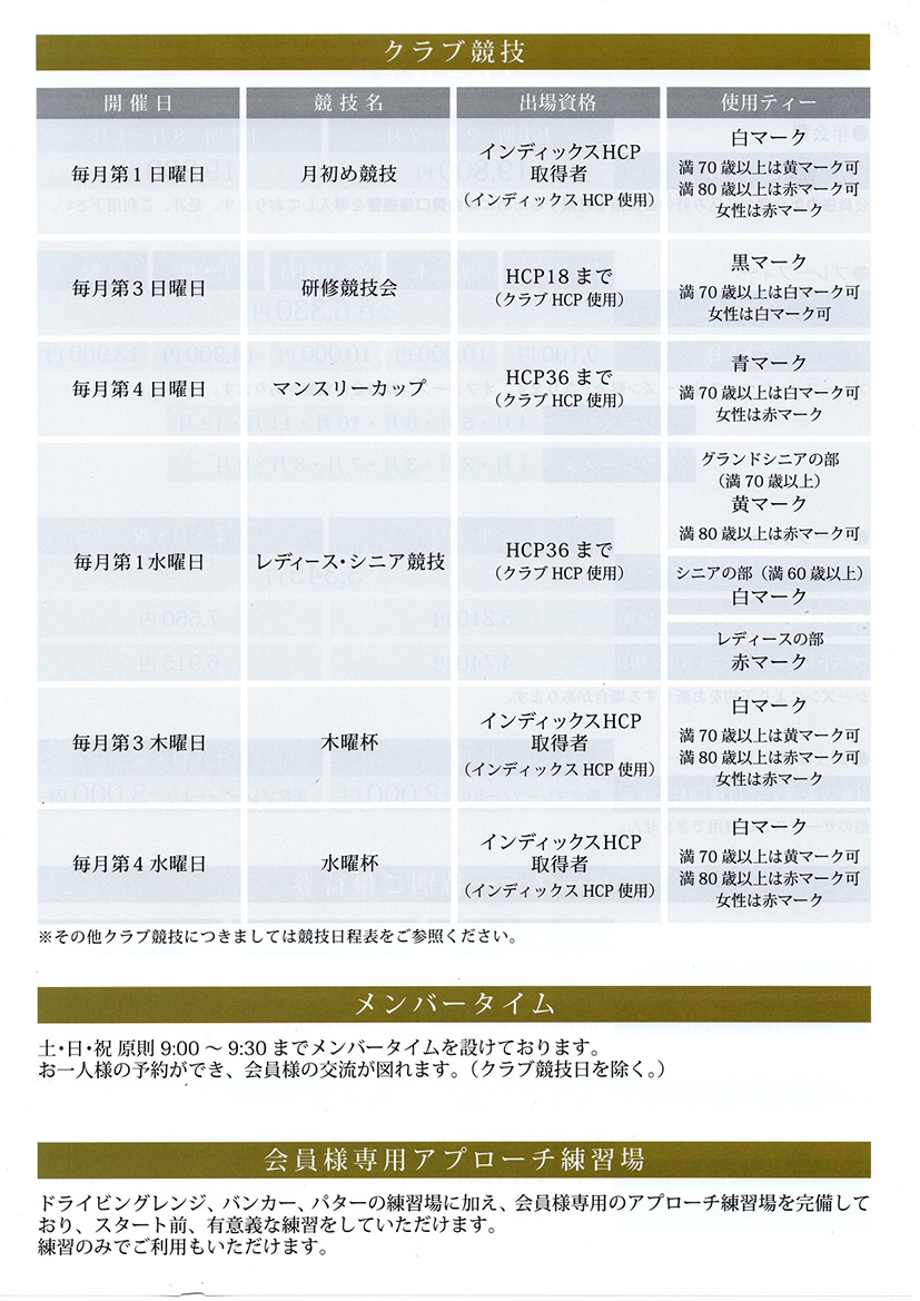 正会員募集のチラシ4